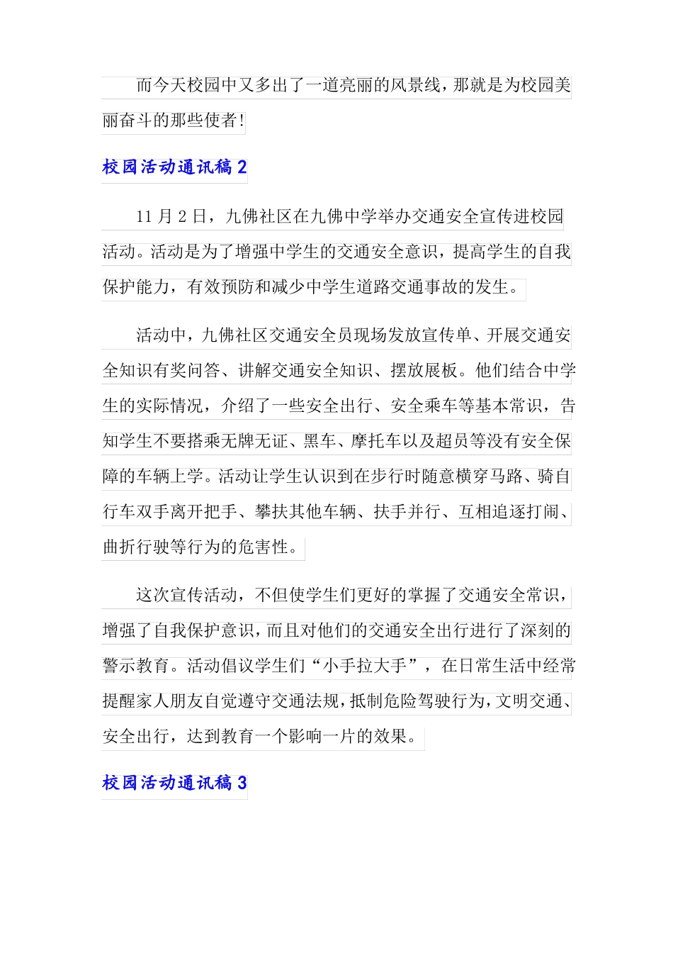 校园活动通讯稿15篇_第3页