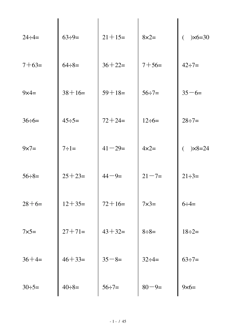冀教版二年级上数学加减乘除口算题卡_第1页