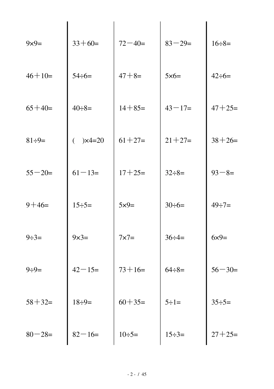 冀教版二年级上数学加减乘除口算题卡_第2页