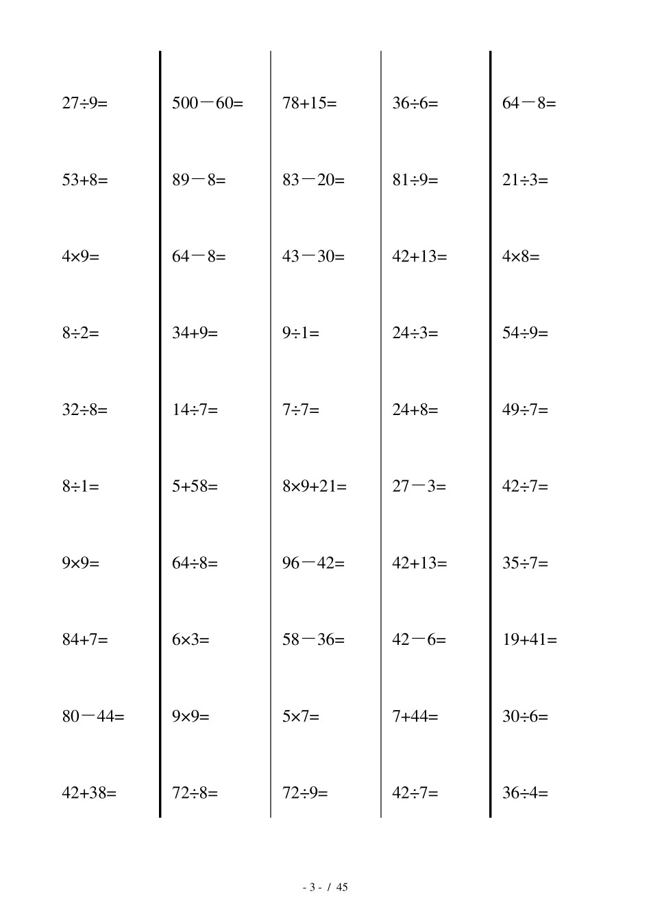 冀教版二年级上数学加减乘除口算题卡_第3页