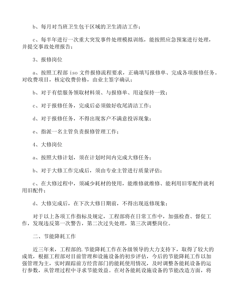 工程部年工作计划和目标_第2页