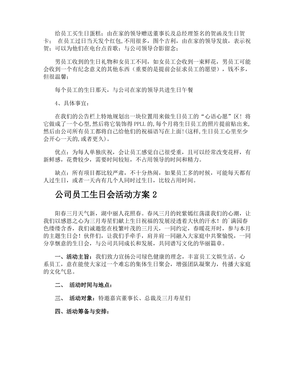 公司员工生日会活动方案_第2页