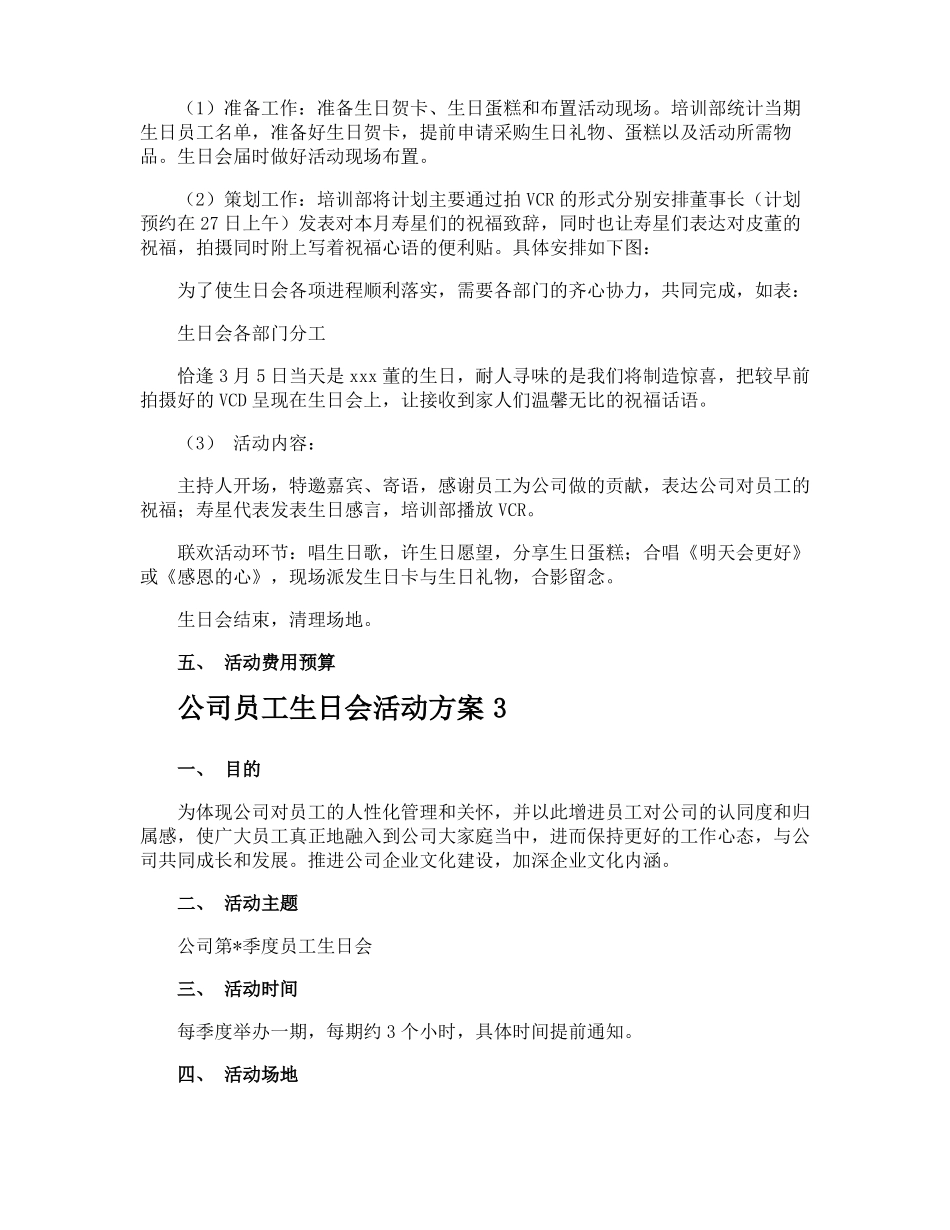 公司员工生日会活动方案_第3页