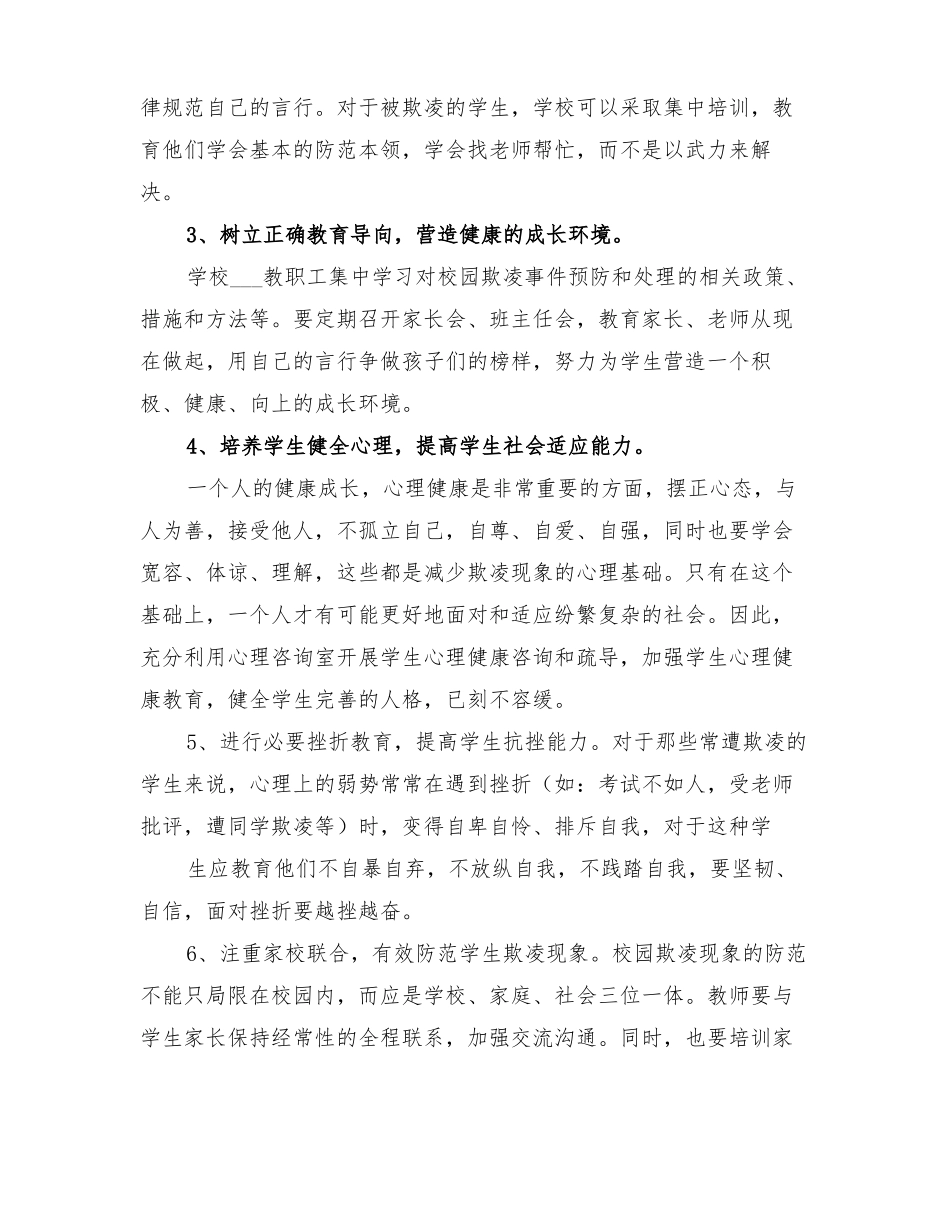 2022年学校校园欺凌事件应急处置预案参考_第2页
