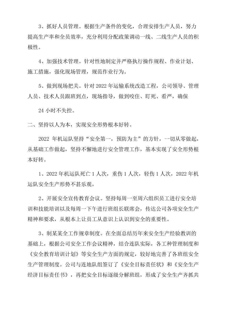 矿山机电工作总结范文_第2页