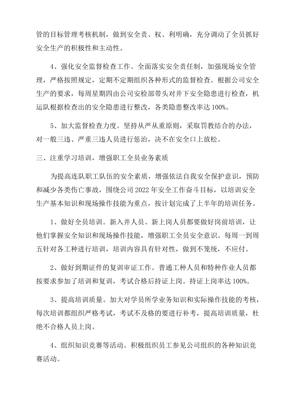 矿山机电工作总结范文_第3页