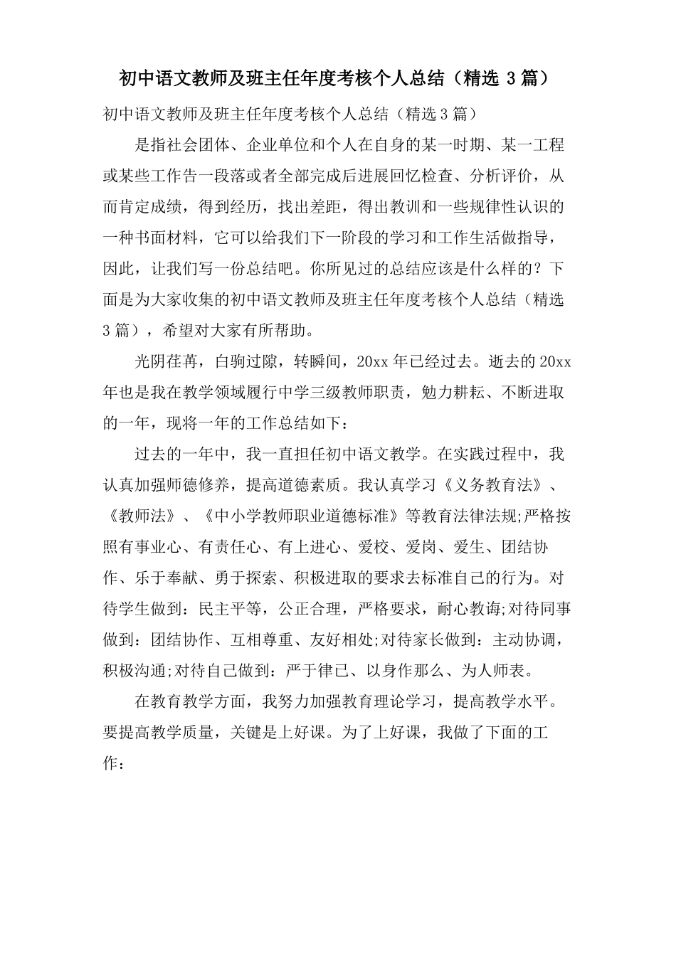 初中语文教师及班主任年考核个人总结3篇_第1页