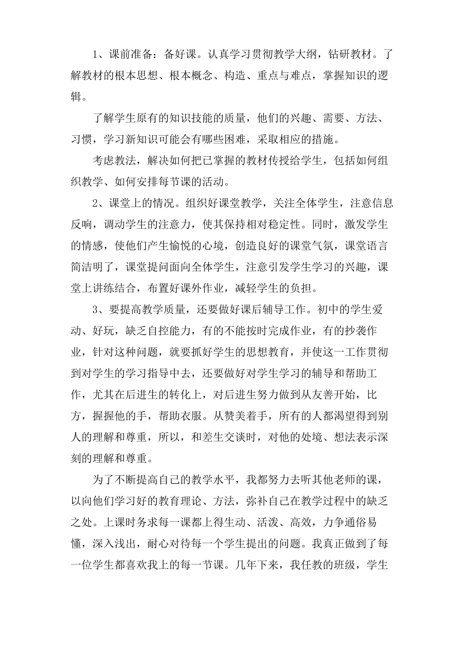 初中语文教师及班主任年考核个人总结3篇_第2页