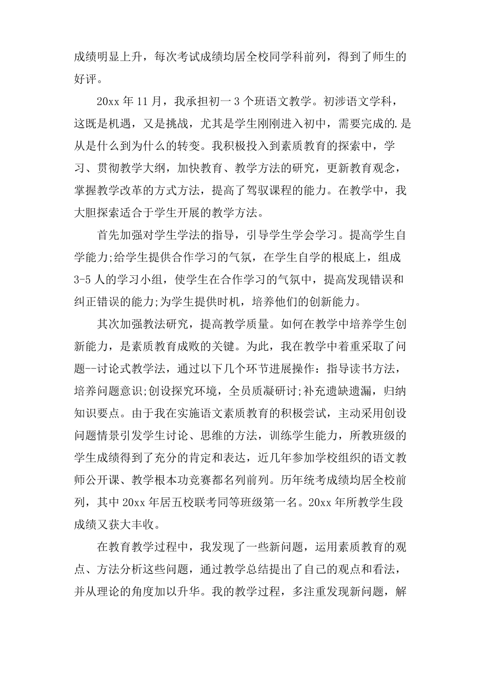 初中语文教师及班主任年考核个人总结3篇_第3页