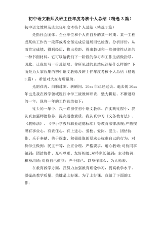 初中语文教师及班主任年考核个人总结3篇