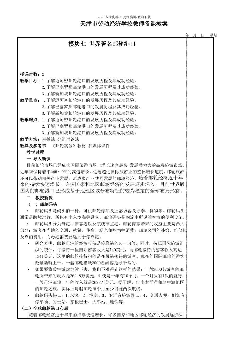 世界著名邮轮港口_第1页