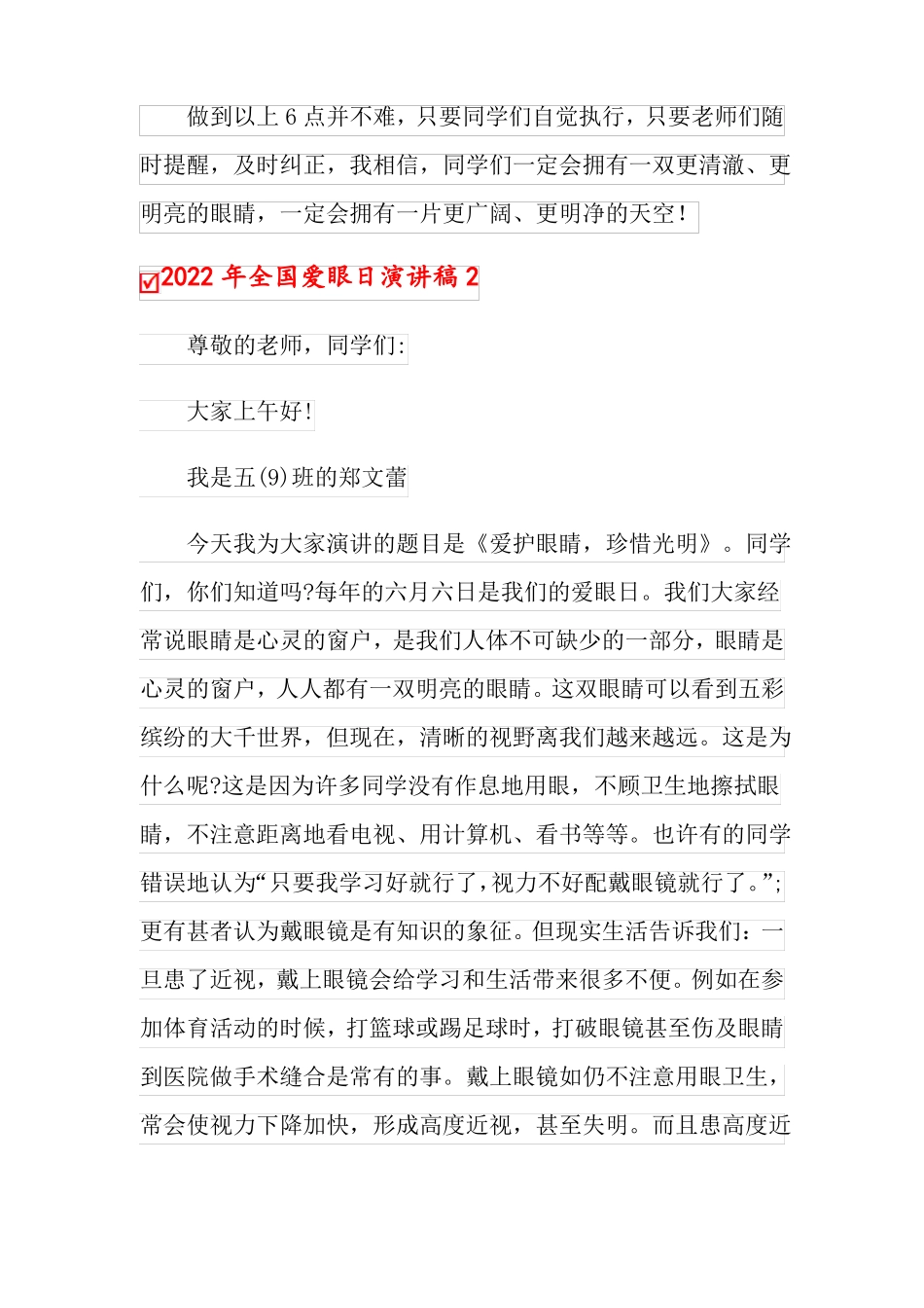 新版2022年全国爱眼日演讲稿_第3页