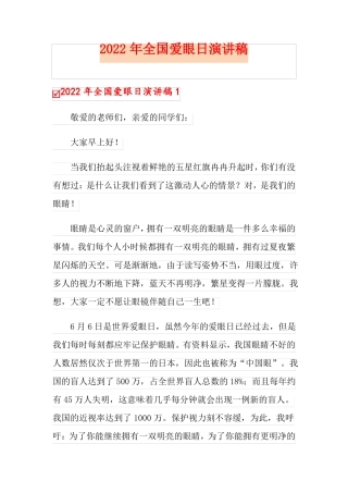 新版2022年全国爱眼日演讲稿