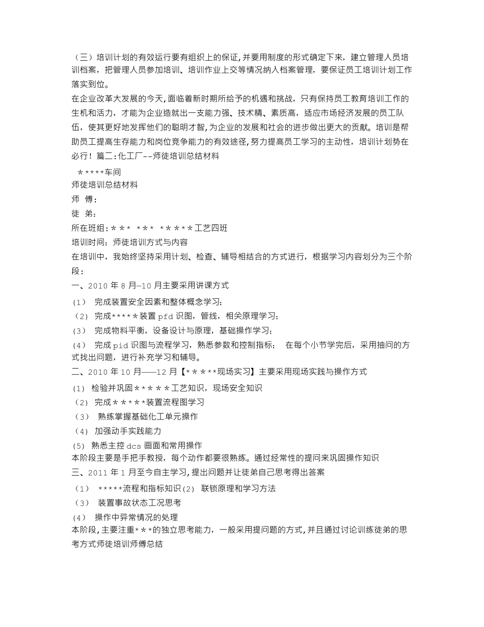 化工厂培训计划_第2页