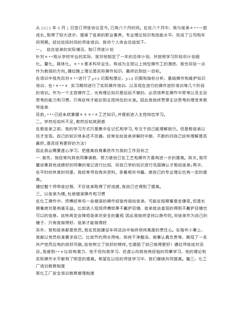 化工厂培训计划_第3页