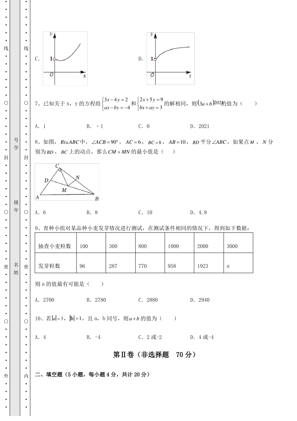 模拟真题2022年云南昆明中考数学模拟真题B卷含答案详解_第3页
