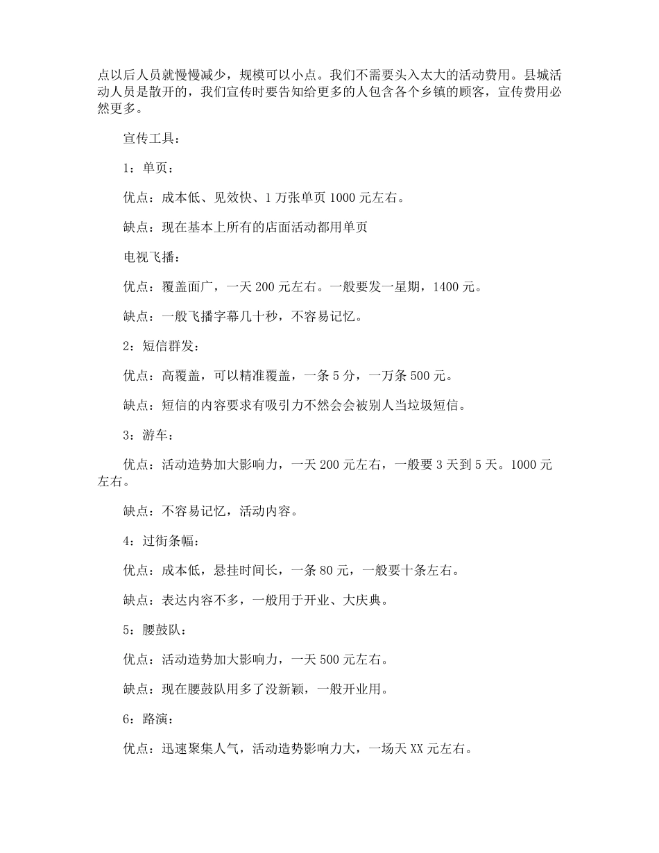 手机店促销活动方案_第2页