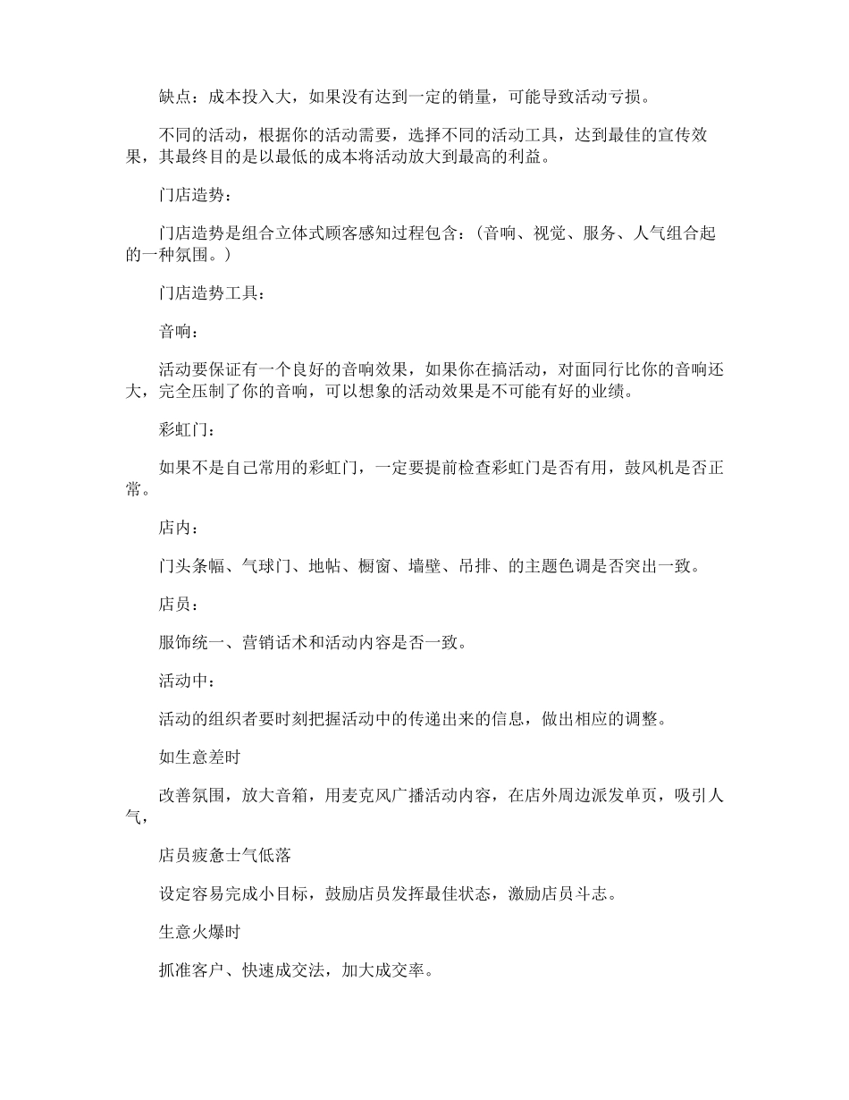 手机店促销活动方案_第3页
