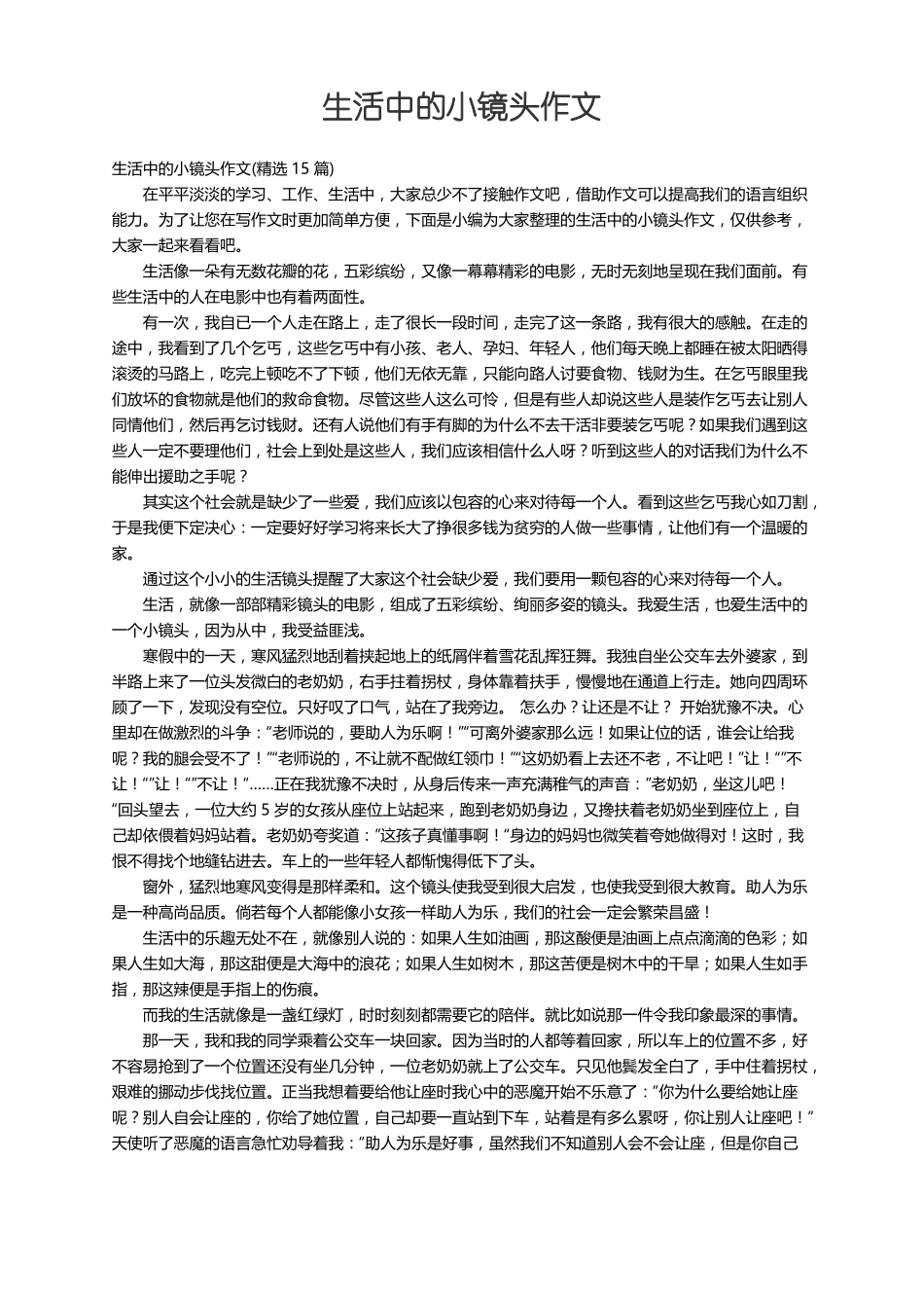 生活中的小镜头作文精选15篇_第1页