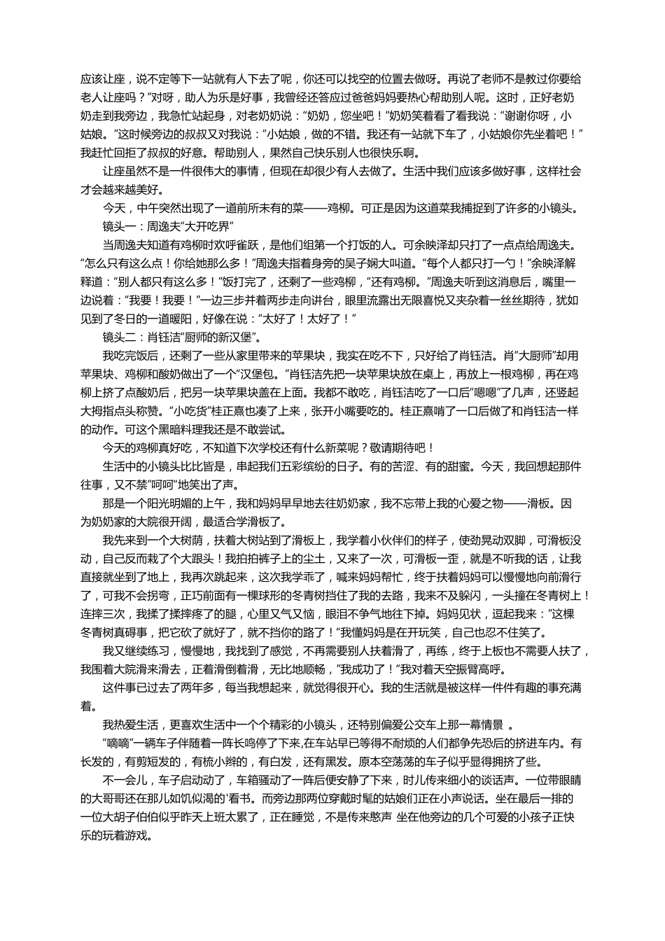 生活中的小镜头作文精选15篇_第2页