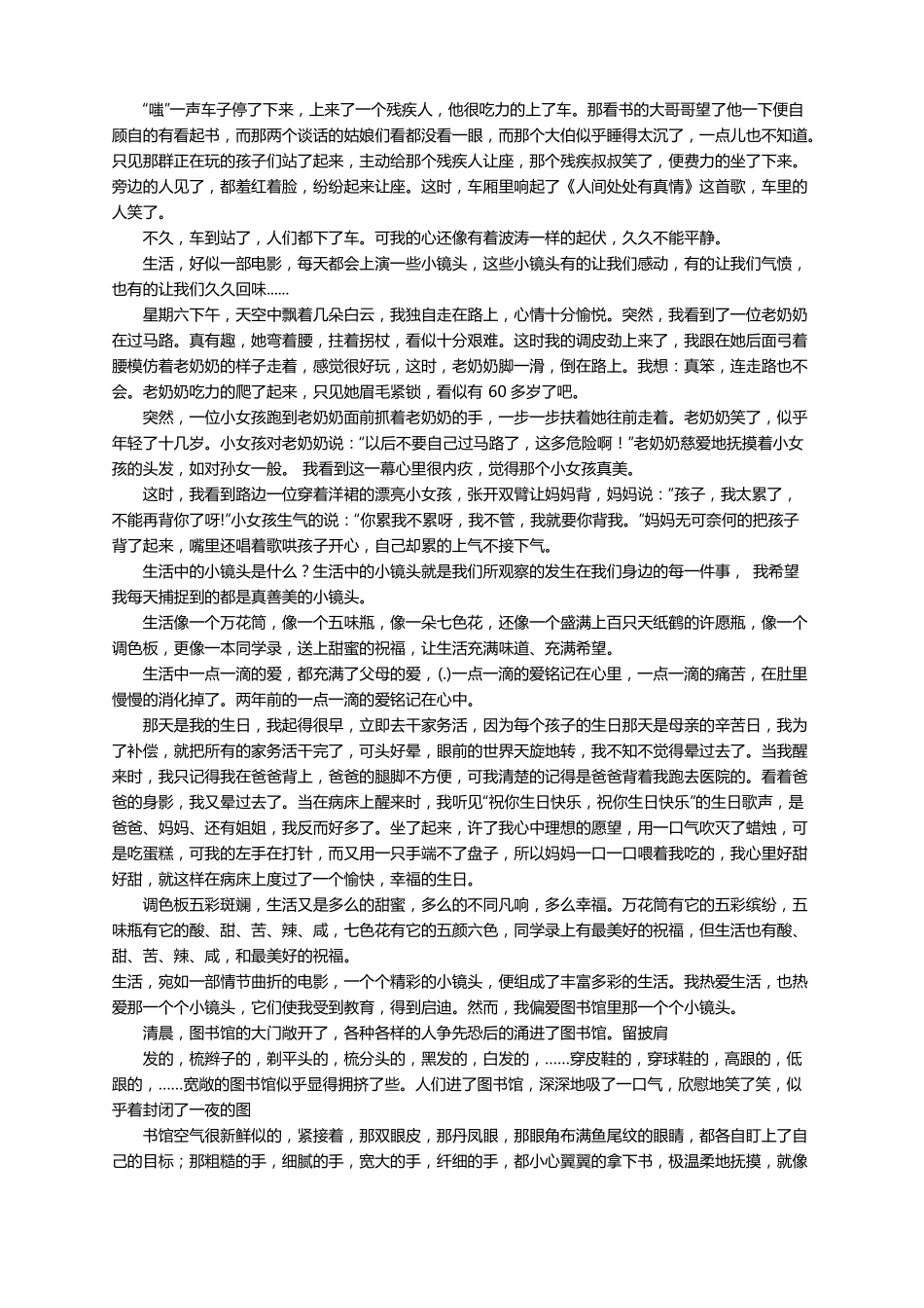 生活中的小镜头作文精选15篇_第3页