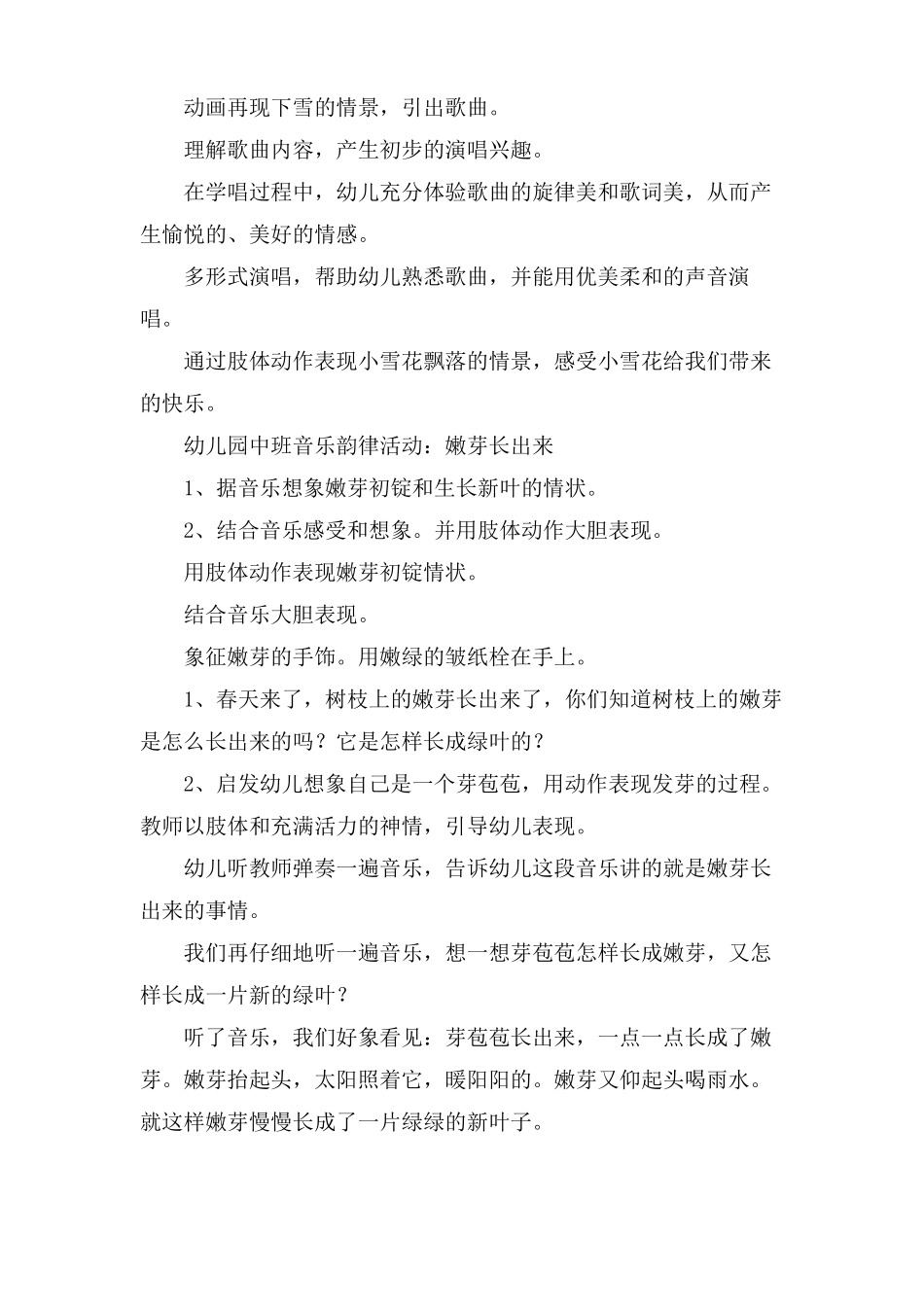 幼儿园中班音乐韵律活动教案5篇_第2页