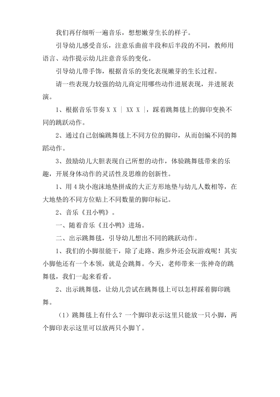幼儿园中班音乐韵律活动教案5篇_第3页