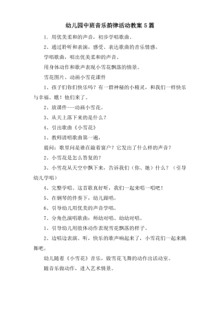 幼儿园中班音乐韵律活动教案5篇