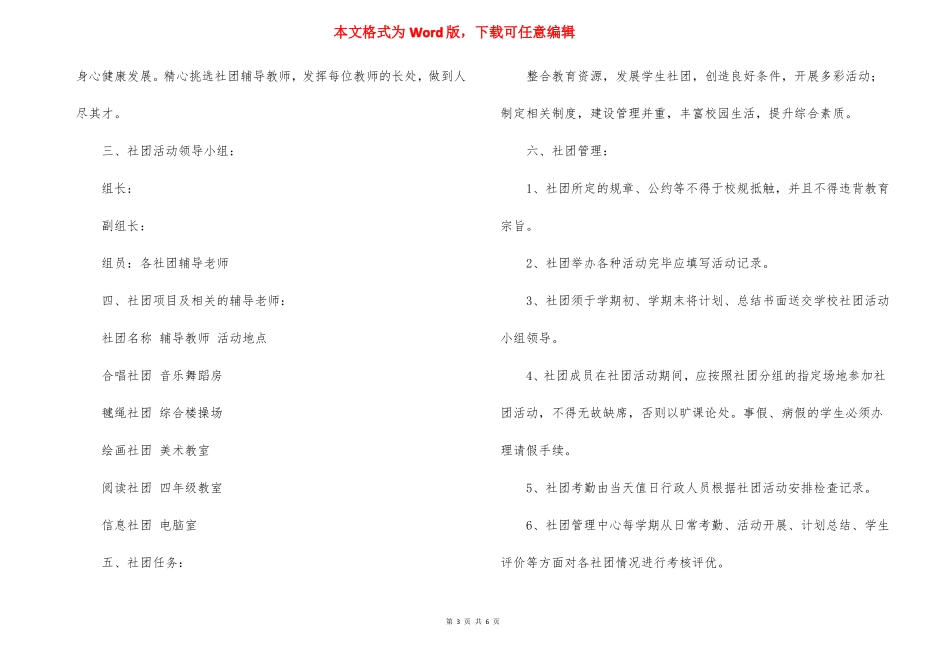 小学社团实施方案_第3页
