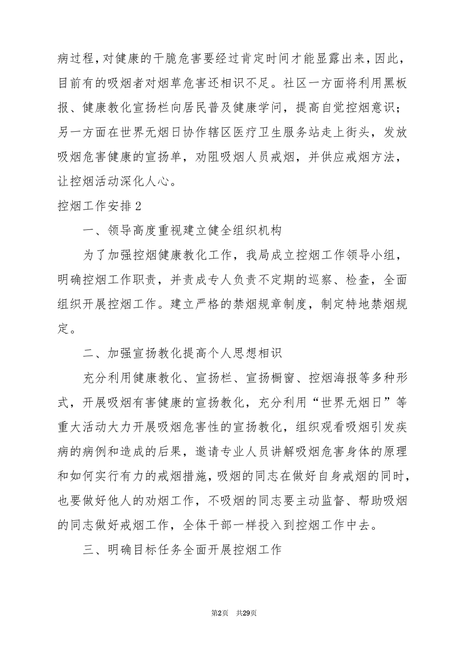 2022控烟工作计划15篇_第2页