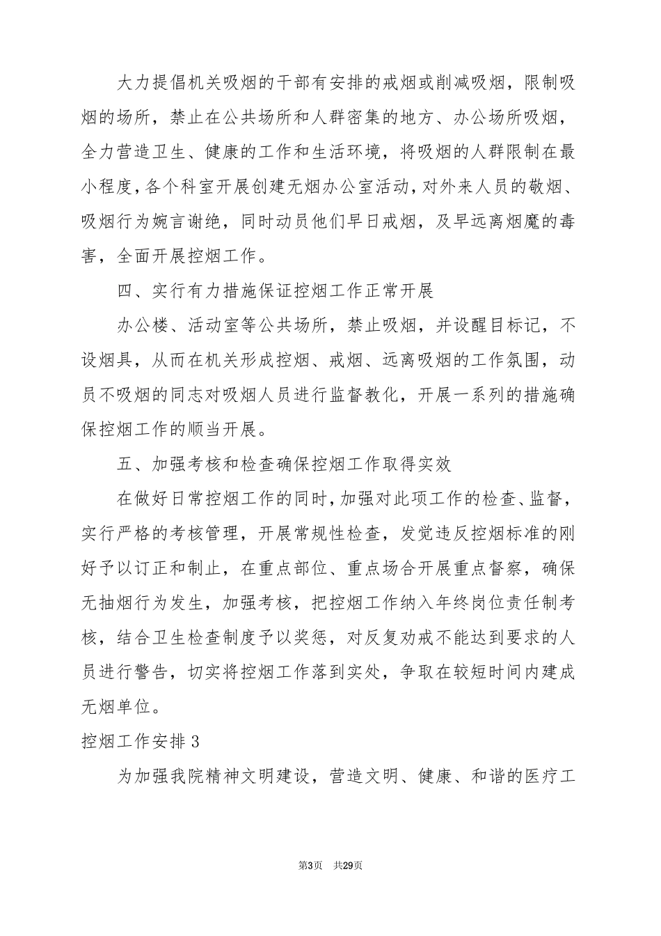 2022控烟工作计划15篇_第3页
