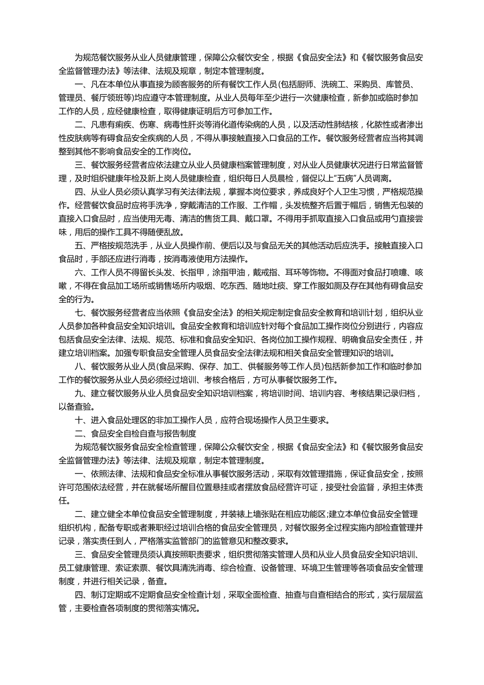 食品加工厂管理的规章制度范本_第2页