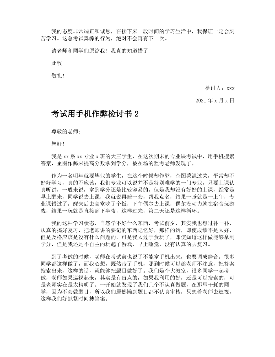 考试用手机作弊检讨书_第2页