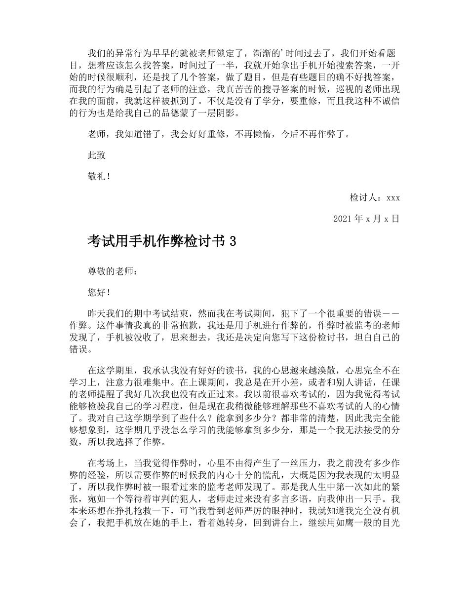 考试用手机作弊检讨书_第3页