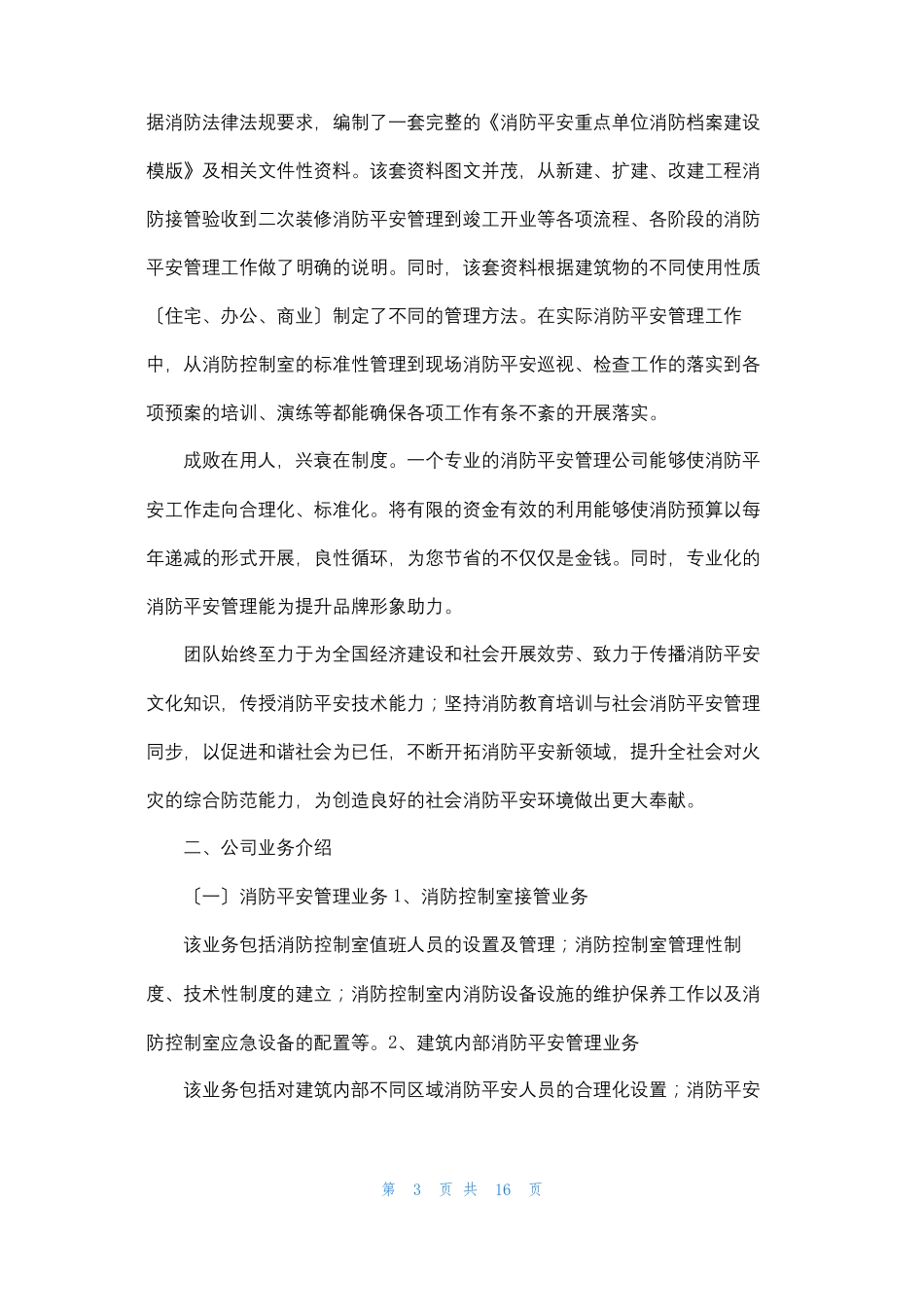 消防中控室承接管理方案_第3页