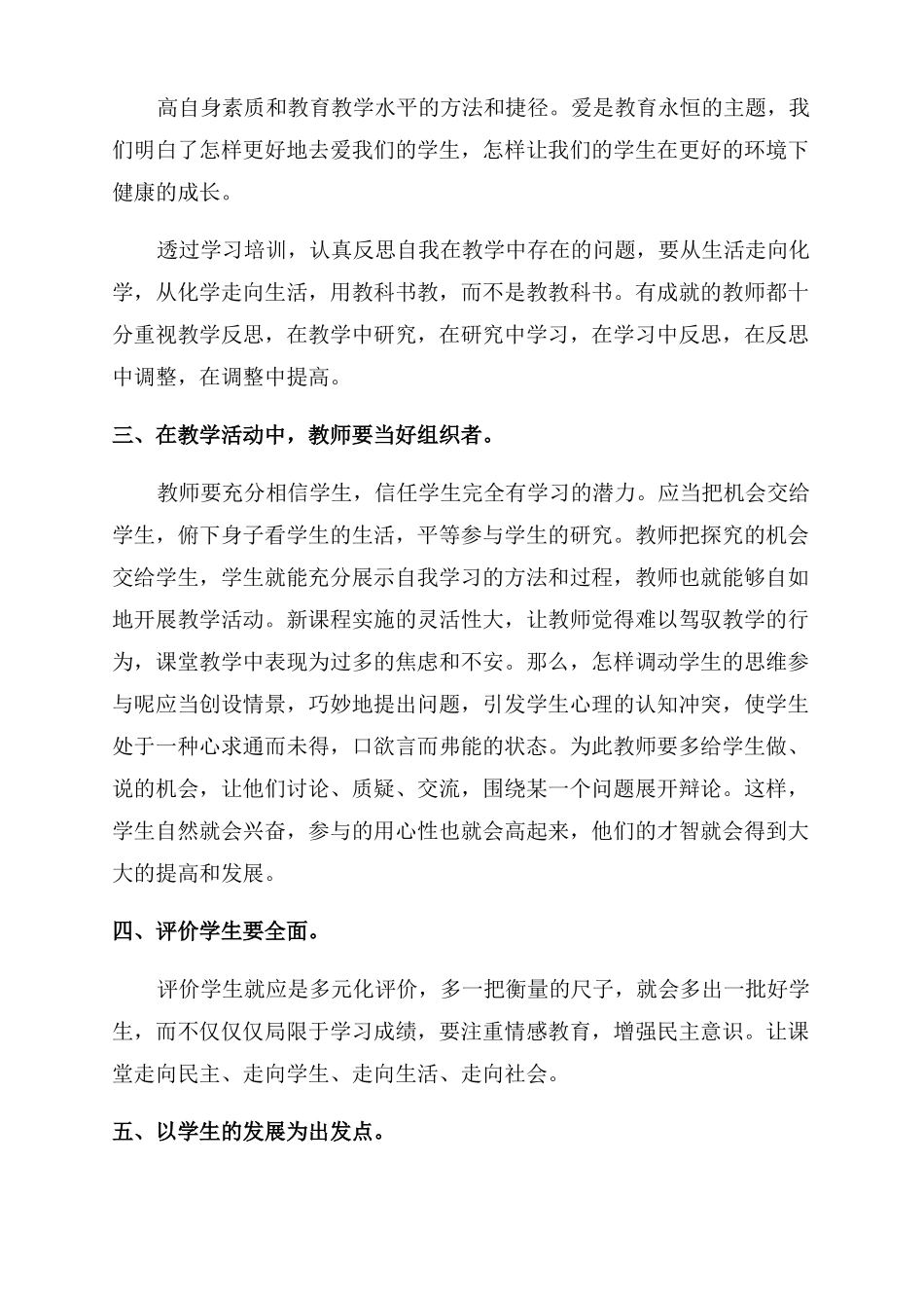 2022年国培计划培训心得体会范文三篇_第2页