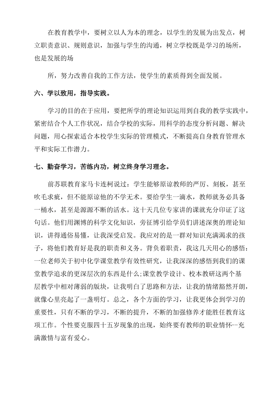 2022年国培计划培训心得体会范文三篇_第3页