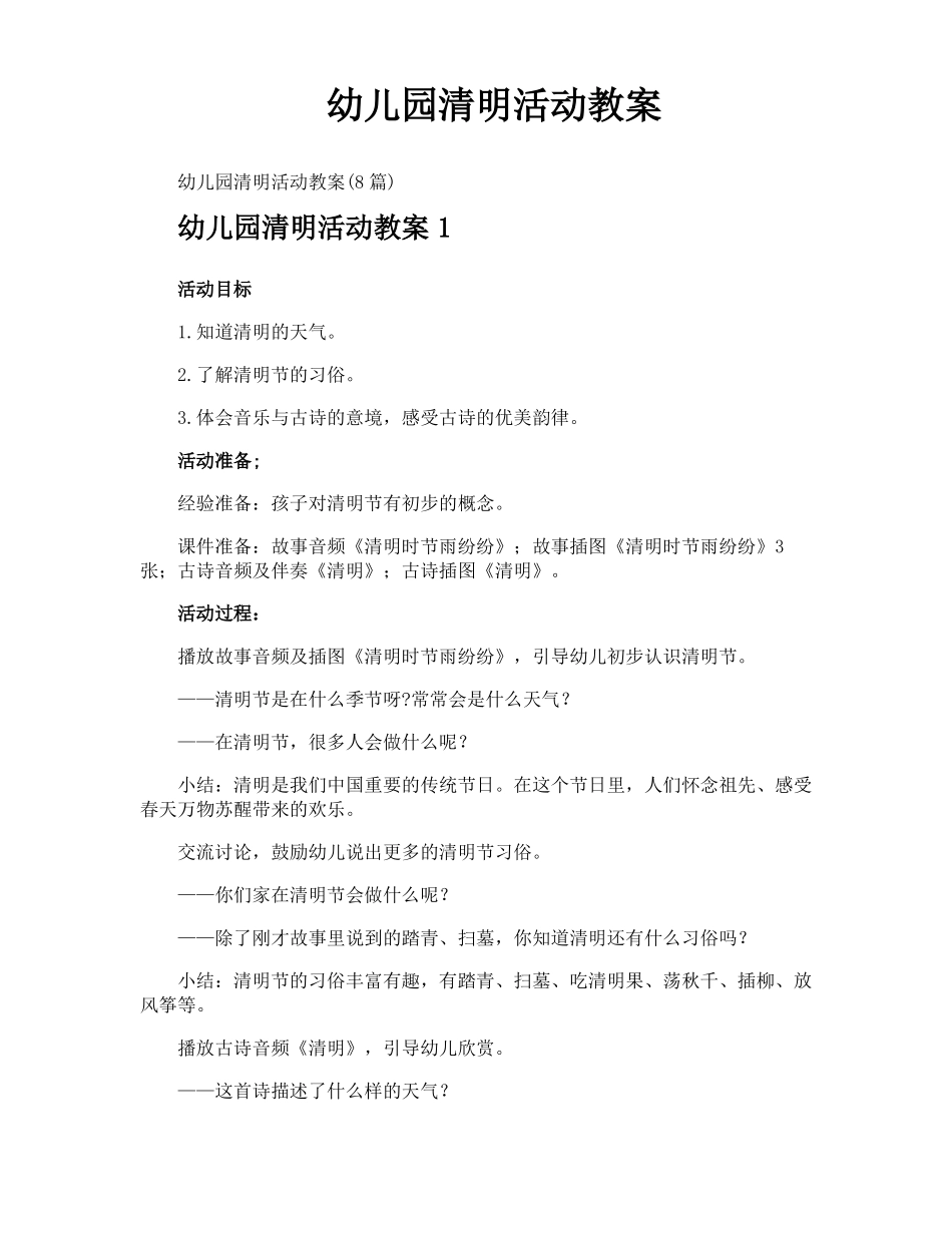 幼儿园清明活动教案_第1页