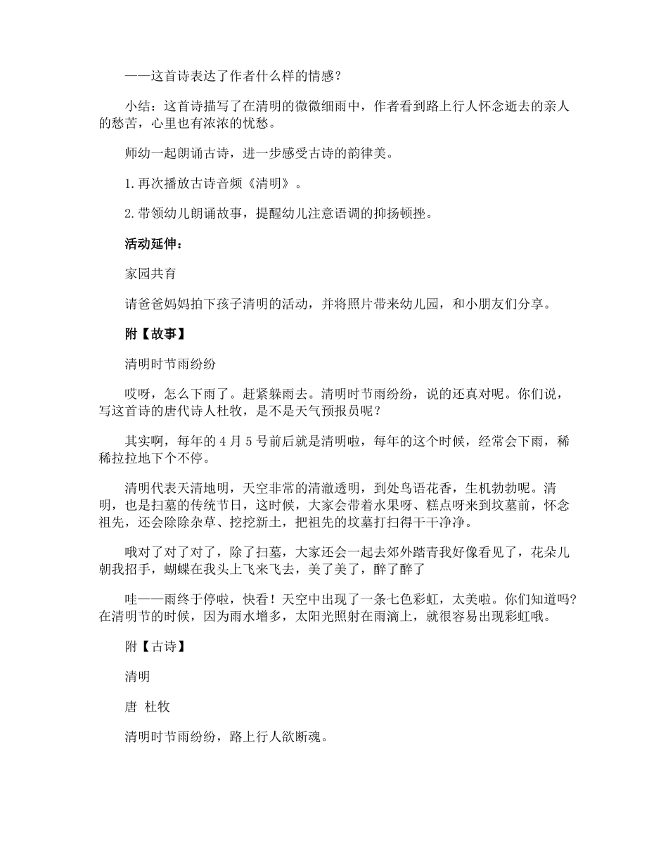幼儿园清明活动教案_第2页