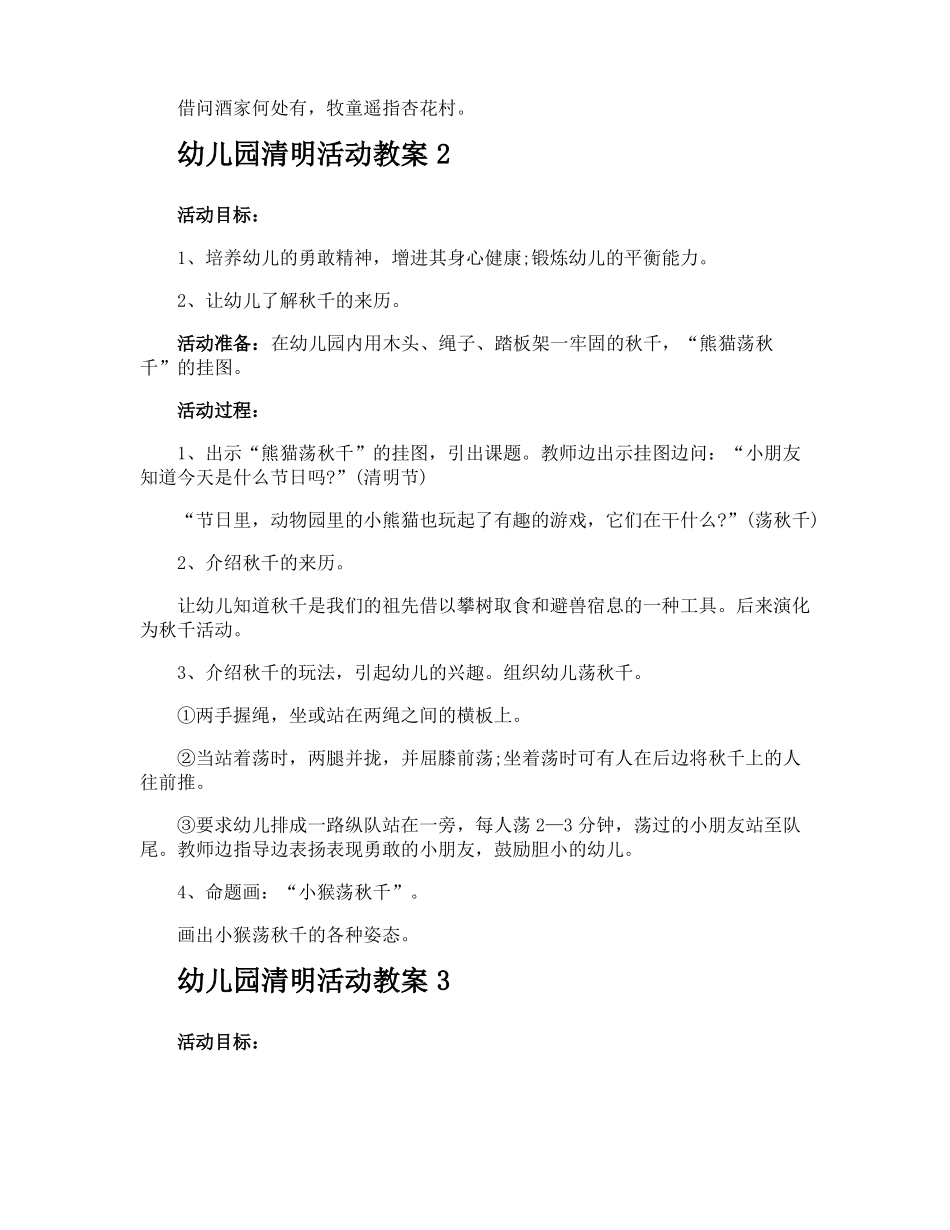 幼儿园清明活动教案_第3页