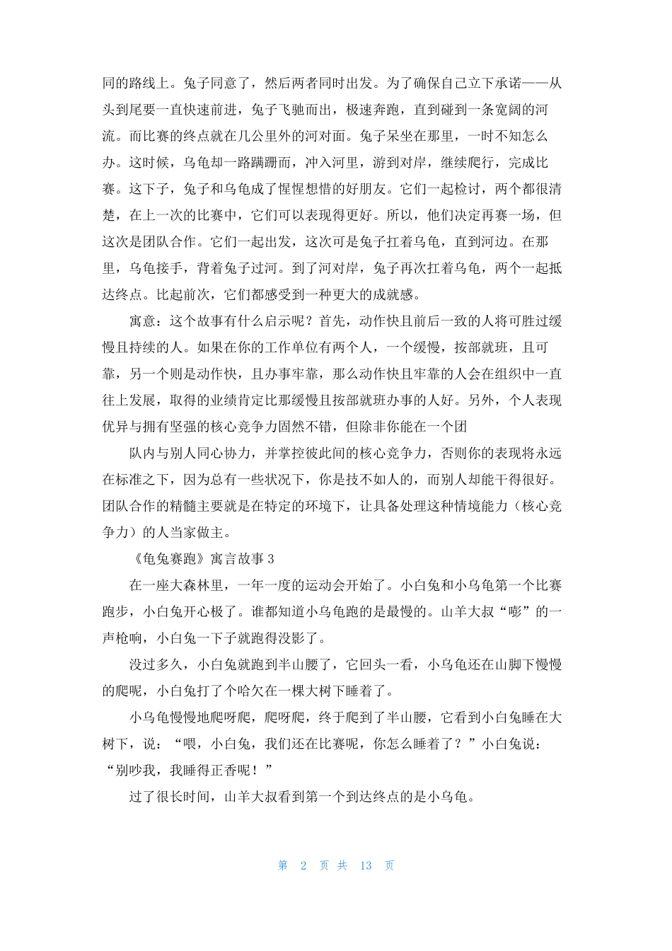 龟兔赛跑寓言故事_第2页