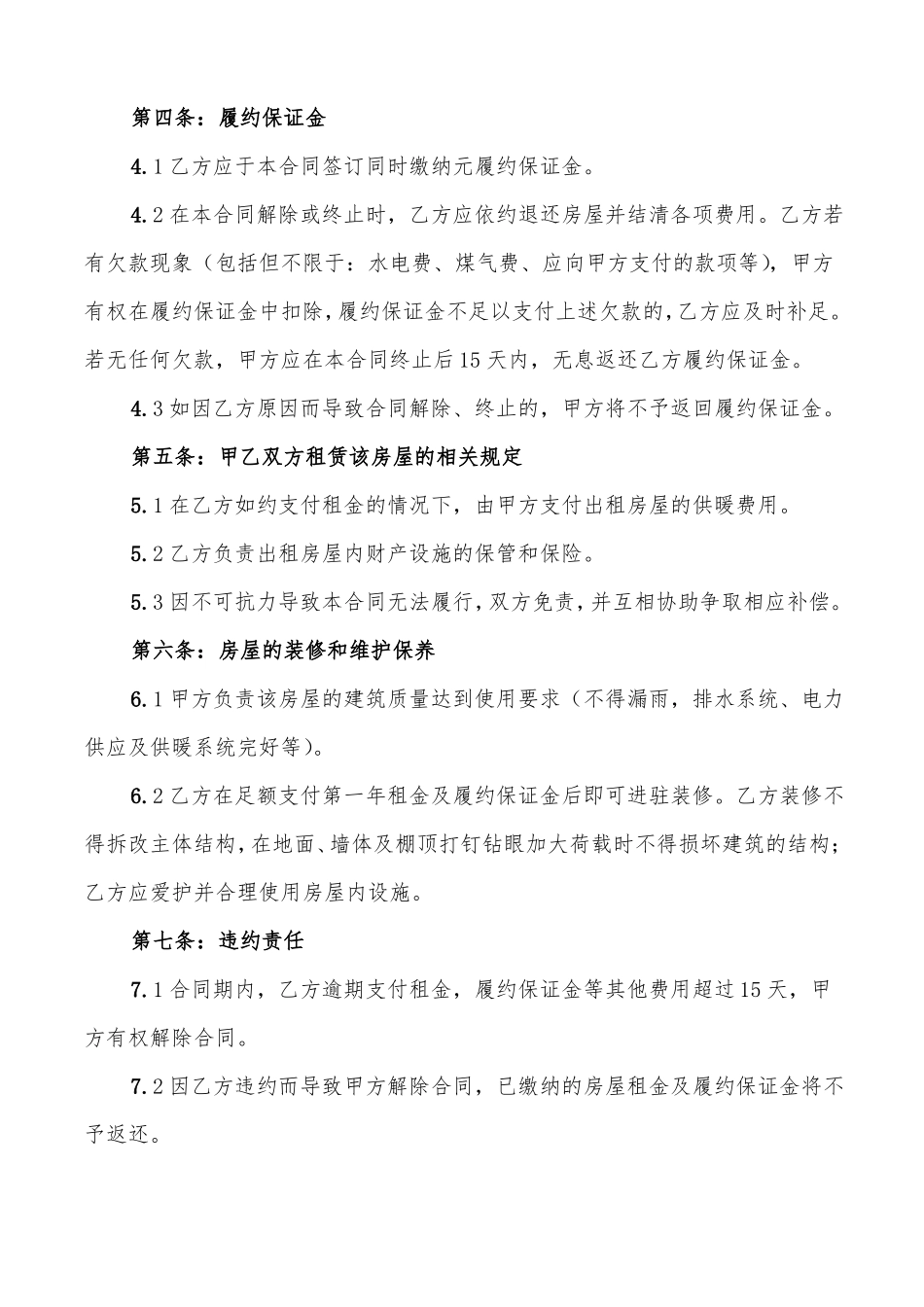 场地租赁合同协议3篇_第2页