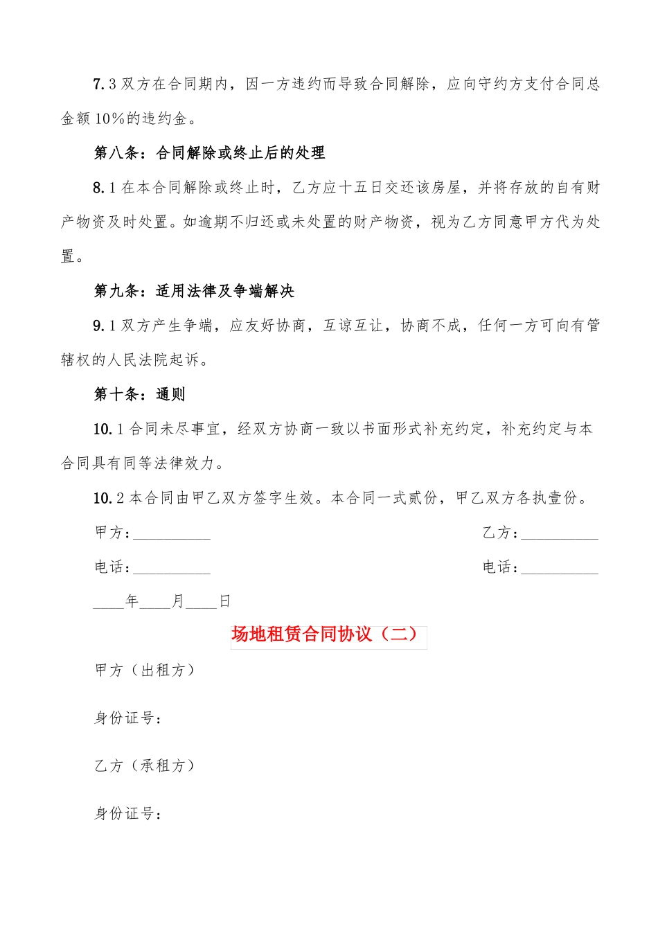 场地租赁合同协议3篇_第3页