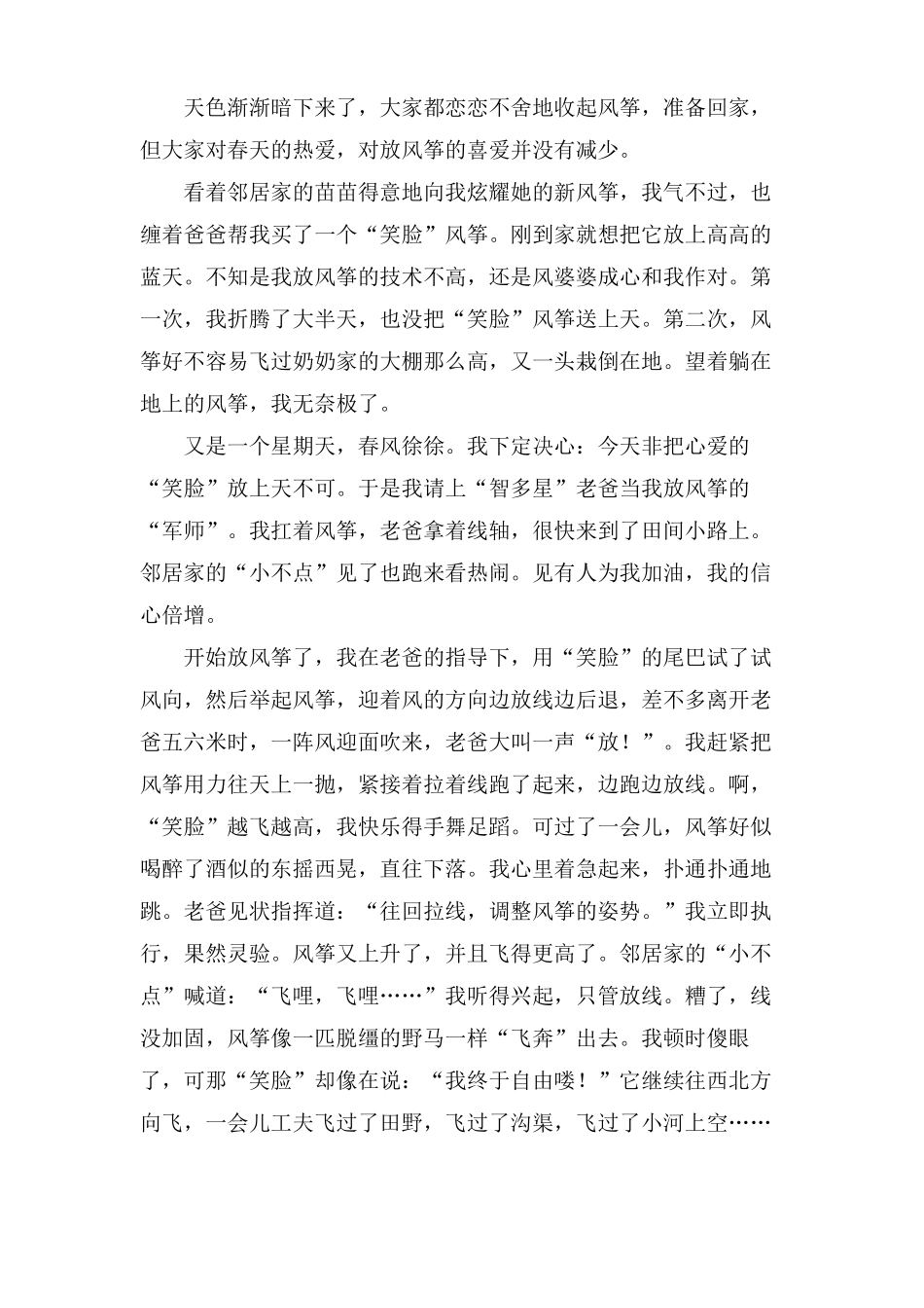 放风筝作文500字10篇_第2页