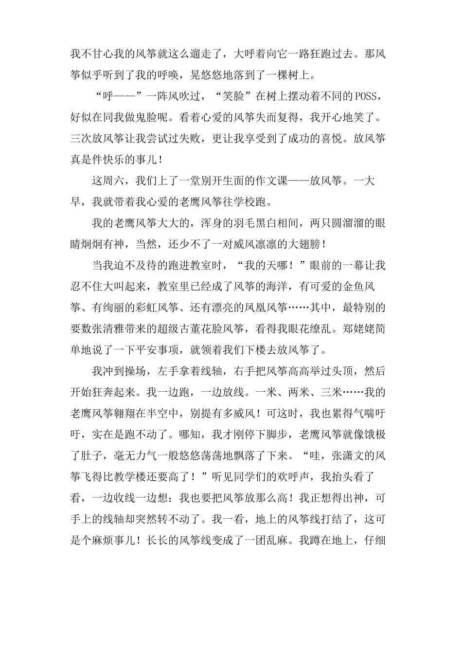放风筝作文500字10篇_第3页