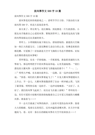 放风筝作文500字10篇