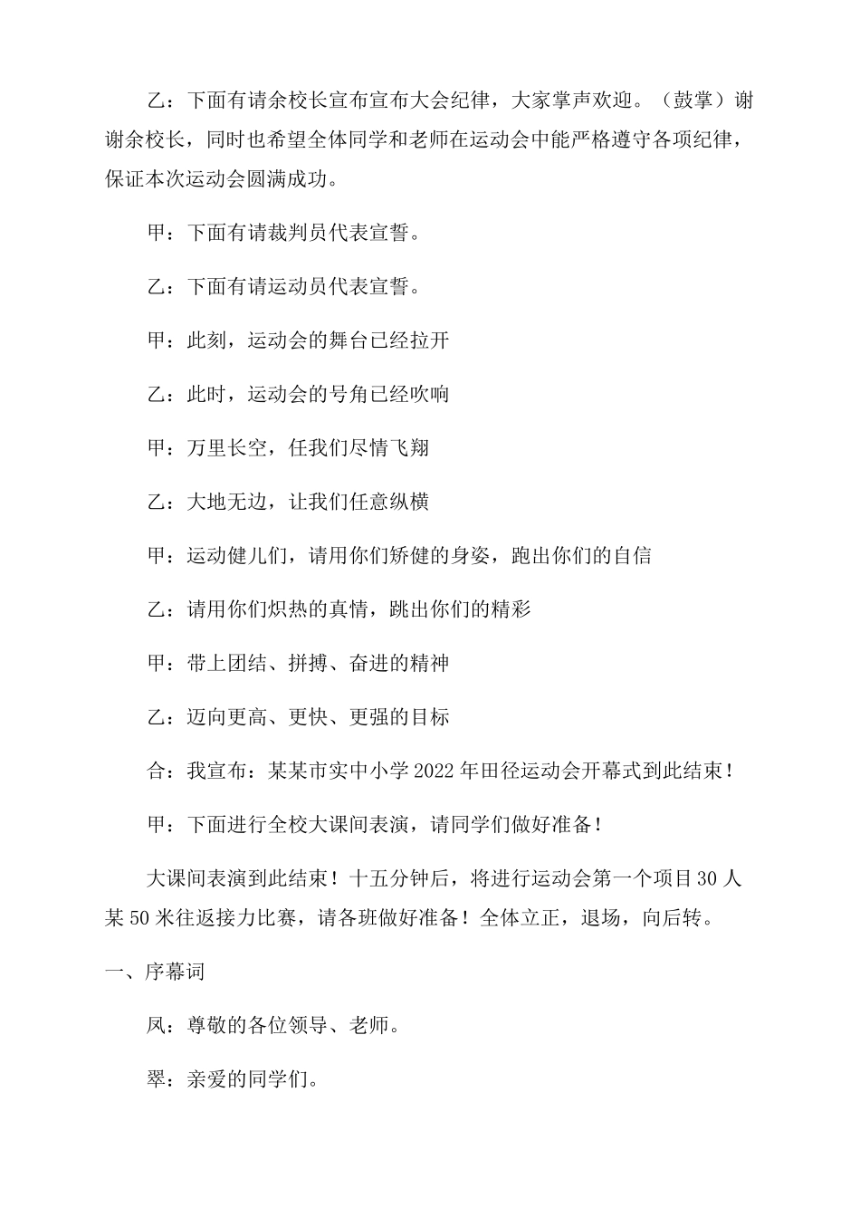2022初中学校秋季运动会开幕式主持词范文_第2页