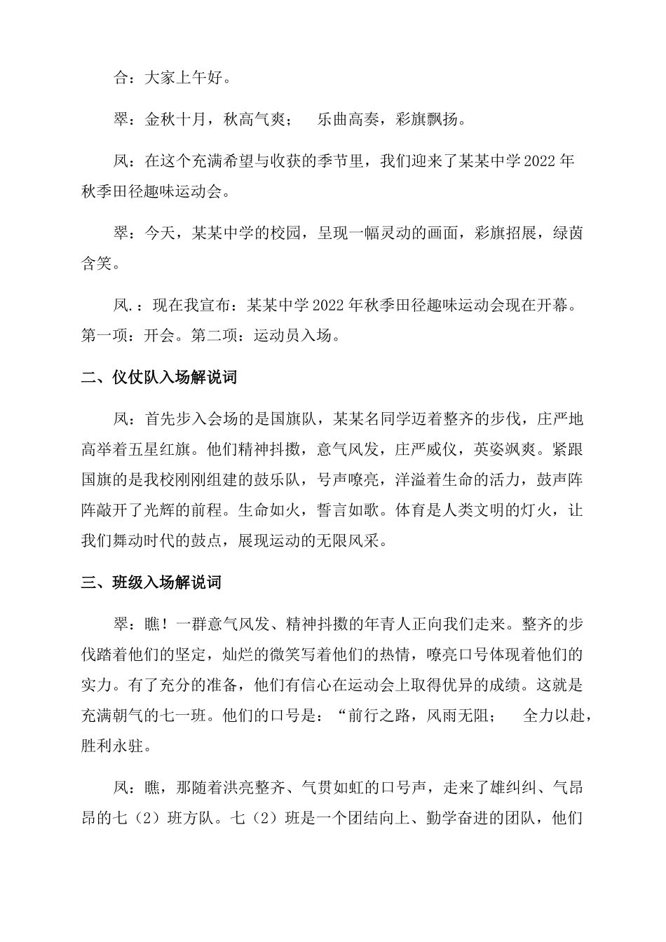 2022初中学校秋季运动会开幕式主持词范文_第3页