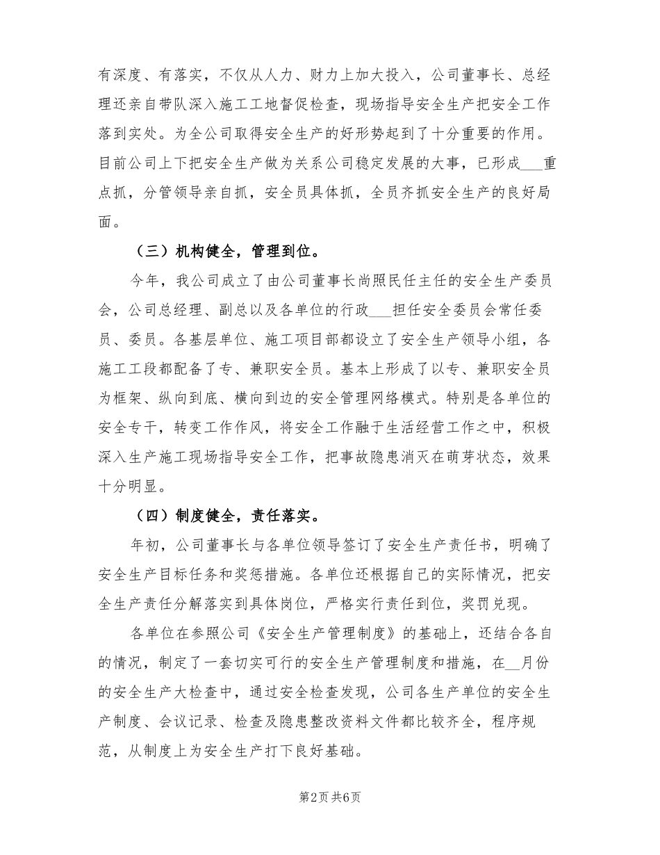 2022年安全生产总结报告_第2页