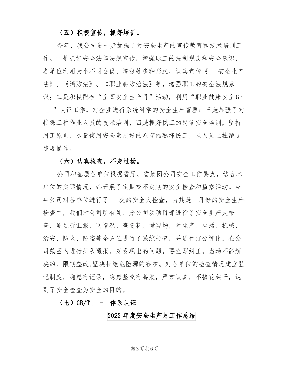 2022年安全生产总结报告_第3页